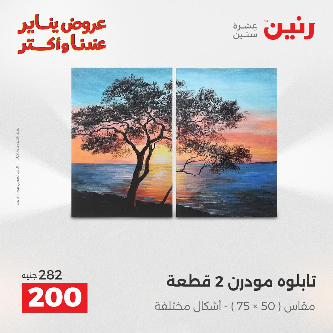 عروض رنين من 6 يناير حتى 7 يناير 2026 صفحة 16 - raneen offers from 6 January to 7 January 2026 page 16